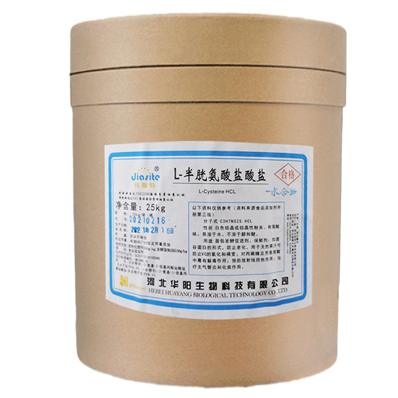 华阳 L-半胱氨酸盐酸盐无水物 食品级氨基酸补充剂 营养强化剂99%