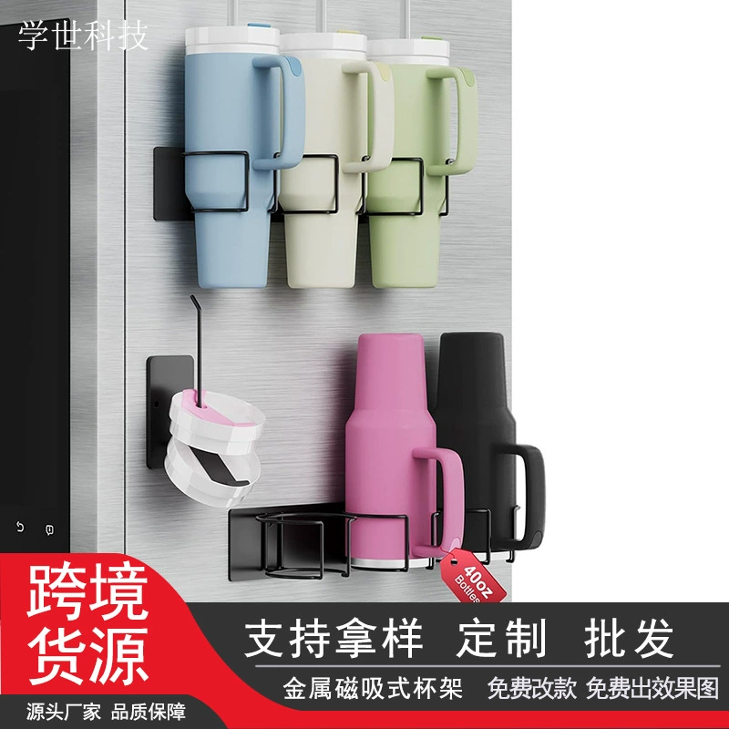 Трансграничный новый магнитный держатель для стакана с водой Stanley, держатель для термоса Stanley, бытовая стойка для хранения бутылок с водой