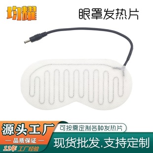 Manufacturers supply 5V hot compress eye mask heating sheet steam electric heating eye mask composite fiber eye heating sheet