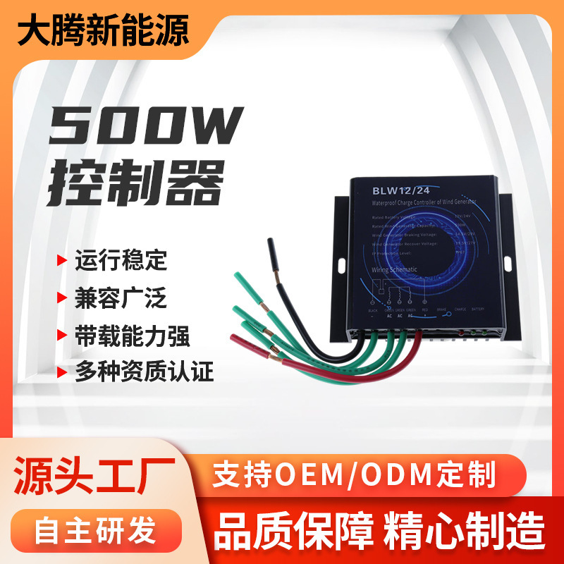 500Wmppt Wind Turbine Controller with Display Controller Is a Hot-Selling Wind Power Controller in Cross-Border E-Commerce
