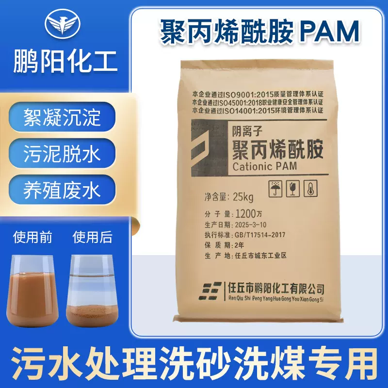 阴离子聚丙烯酰胺pam阳离子洗煤沉淀净水工业污水处理絮凝剂厂家