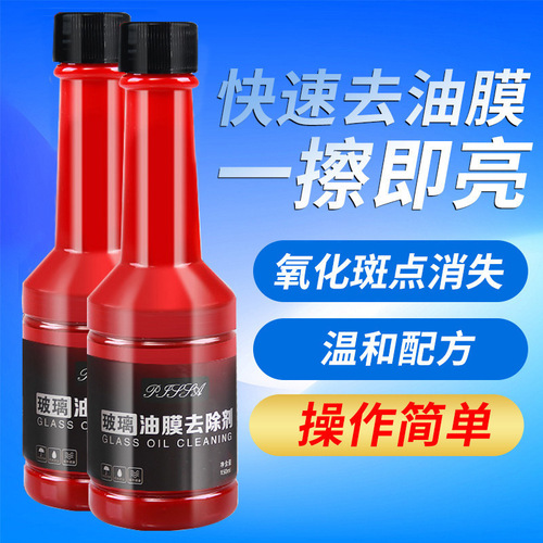 Automotive glass oil film remover, glass water additive, car powerful oil removal cleaner, rainproof agent