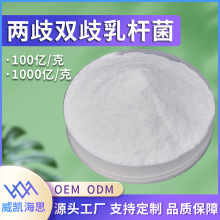 源头厂家两歧双歧杆菌100亿cfu/g发酵益生菌冻干粉固体饮料原料