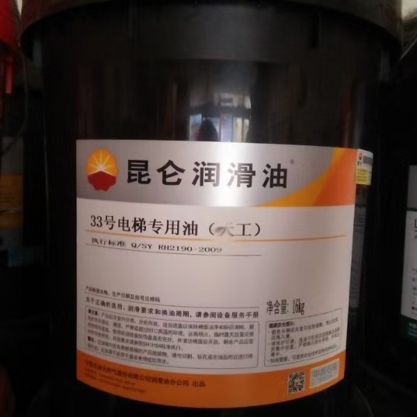 昆仑33号电梯专用机油16公斤蜗轮蜗杆电梯齿轮油