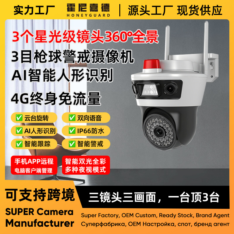 免流量太阳能摄像头无电无网无需充值手机远程高清夜视移动侦测