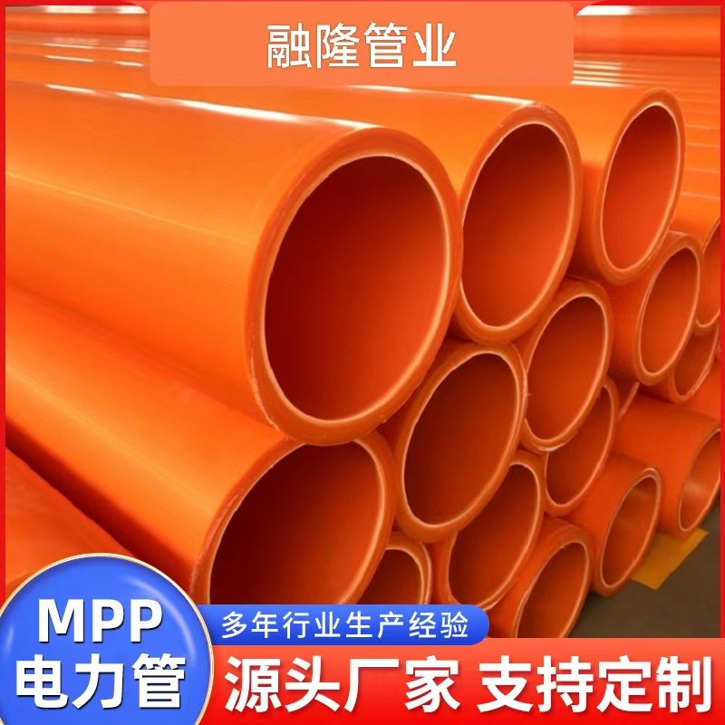 mpp电力管电缆套管 电力拖拉管 直埋管 电线电缆穿线管顶管 销售