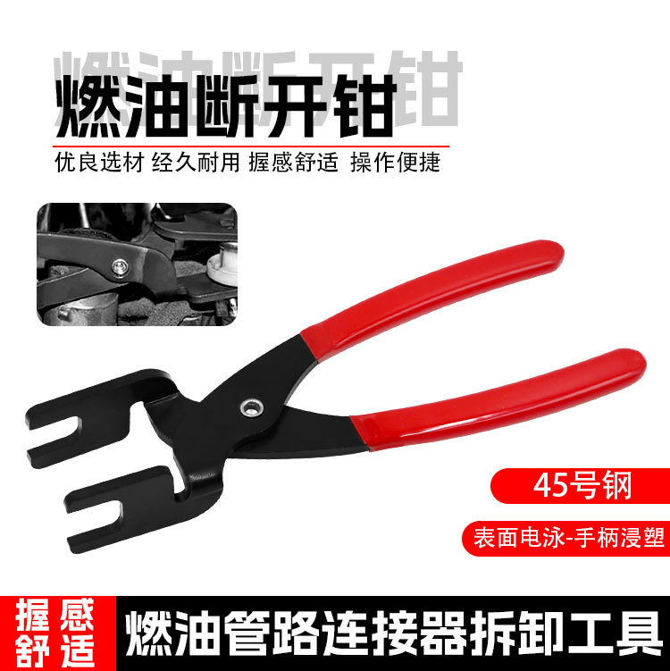Fuel line connector disconnection pliers, car air conditioning pipe oil pipe interface buckle disassembly tool