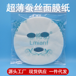 Light silk mask paper disposable invisible film non-compression no eye water saving skin friendly DIY mask paper wholesale