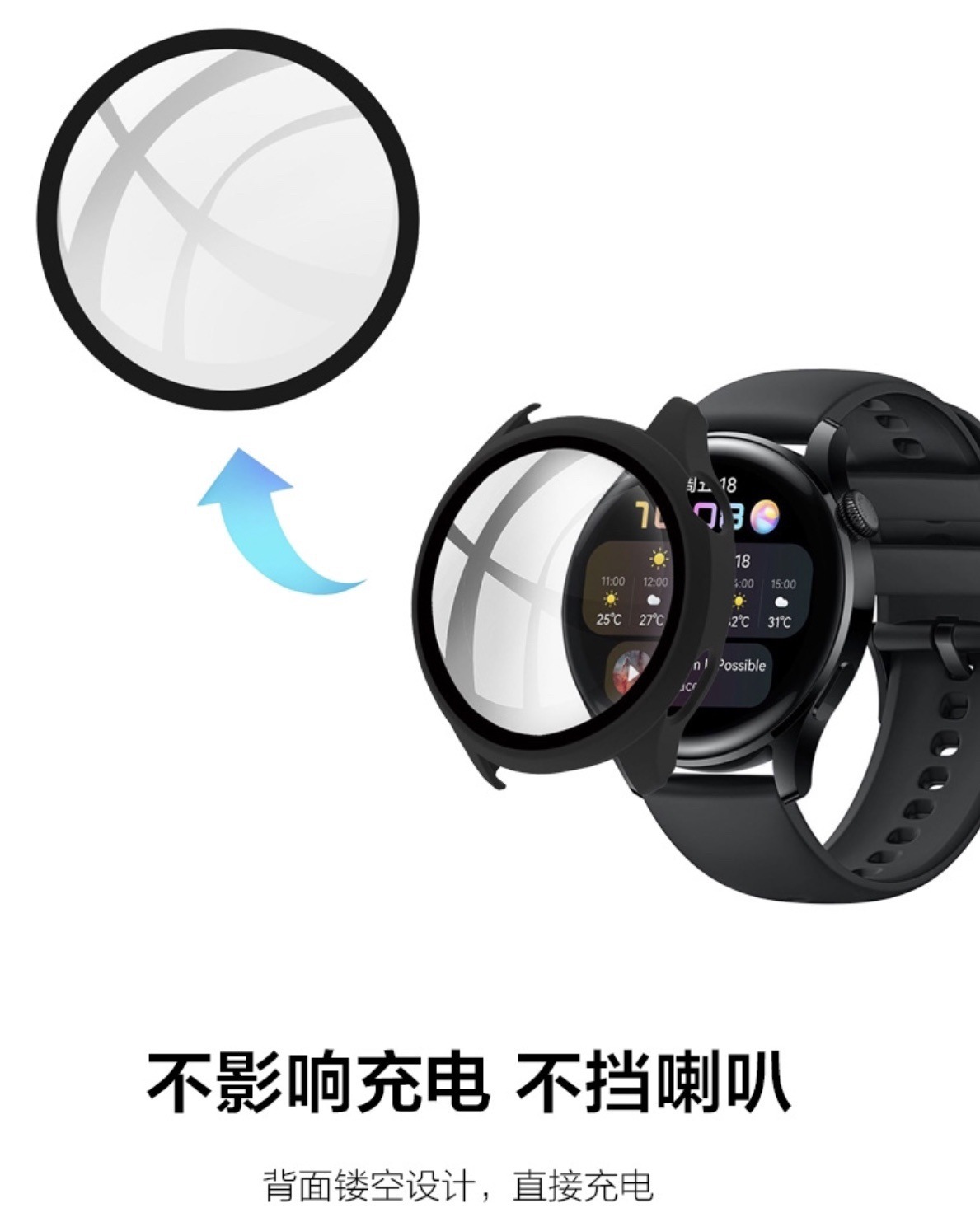 华为壳膜一体手表壳