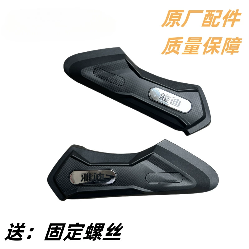 Подходит для защиты плоской вилки электромобиля Yadi, Haozhan Rui, Ruiyue Rui, левой и правой боковых панелей, моторных крыльев.