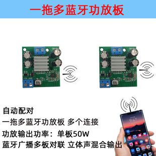 One drag multi-Bluetooth speaker multi-N synchronous series wireless couplet connection Bluetooth receiving high-power power amplifier board