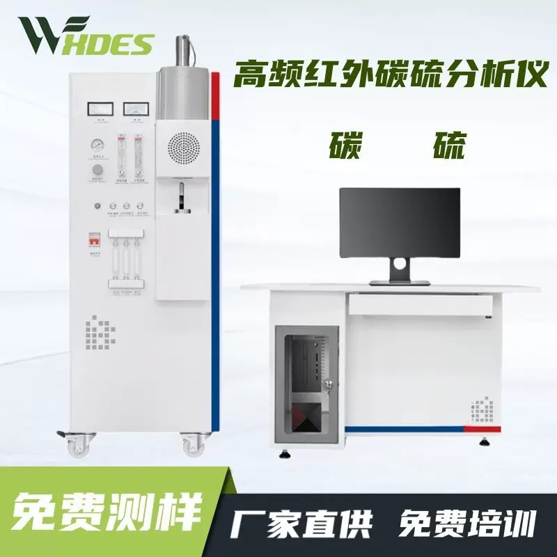 DES-2000B高频红外碳硫分析仪 红外碳硫分析仪红外碳硫元素分析