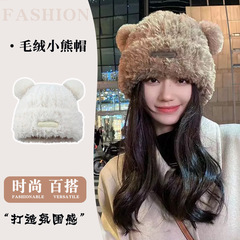 冬季毛绒帽女网红百搭小熊帽包头显脸小冷帽保暖大头围软糯毛线帽