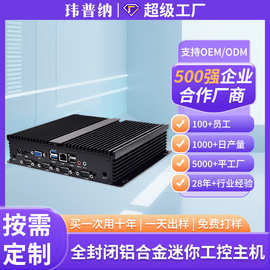 工控mini主机电脑无风扇高性能定制迷你PC双网六串口设计allinone
