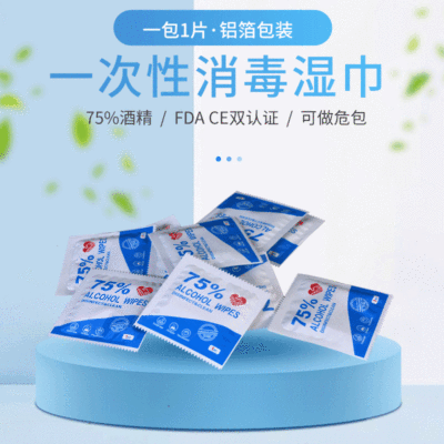 酒精濕巾現貨廠家 壹次性迷妳單片裝四邊封75乙醇抗菌消毒濕紙巾
