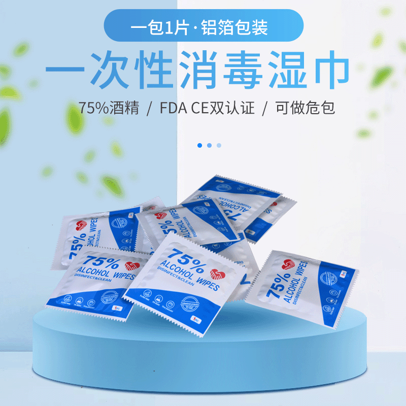 酒精濕巾現貨廠家 壹次性迷妳單片裝四邊封75乙醇抗菌消毒濕紙巾