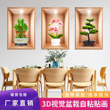3D效果盆栽贴画植物花卉过道楼梯三联装饰画宾馆餐厅壁画自粘贴画