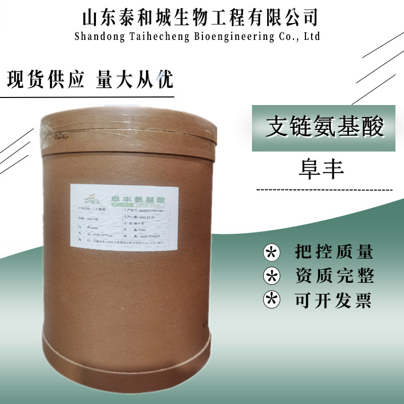 支链氨基酸2:1:1 食品级营养强化剂 BCAA 25kg/桶 阜丰支链氨基酸