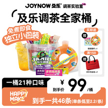 joynow及乐果茶冲饮酱奶茶小料小包装奶茶店自制饮品果酱茶