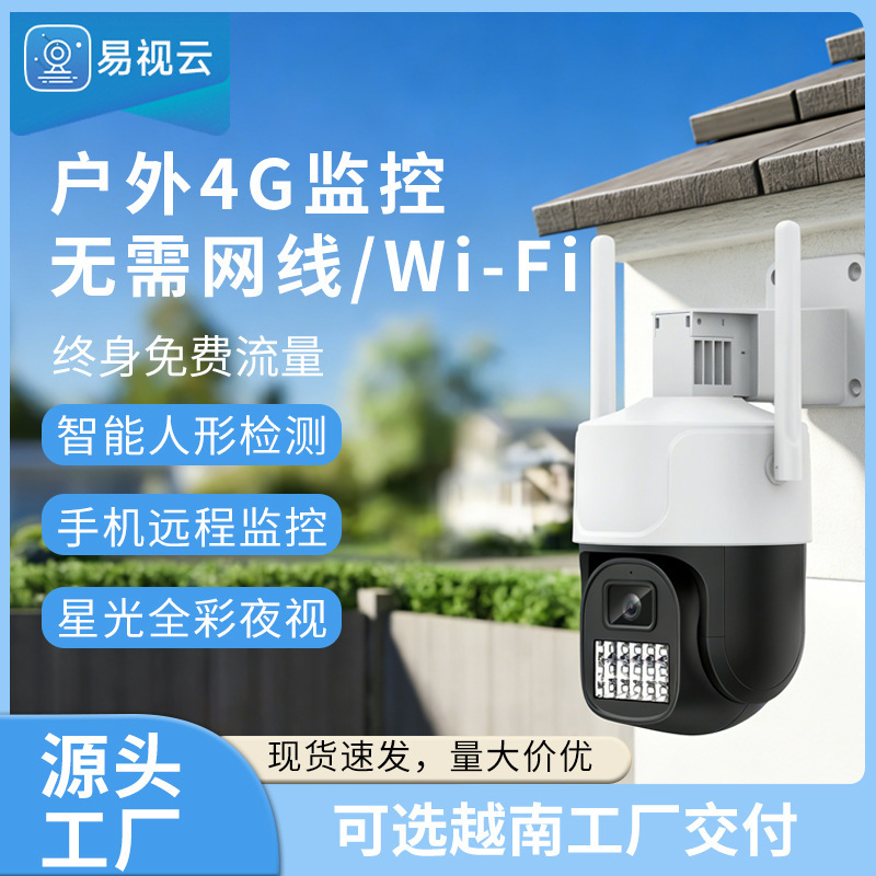 Esee Cloud Hd Surveillance Camera 3Mp Pixels 4g Power-Operated Dome Camera with Night Vision