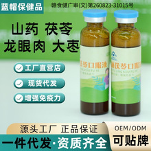 山药茯苓龙眼肉大枣口服液增强免疫力中老年人保健品硒蓝帽认证