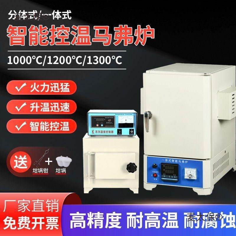 马弗炉箱式电阻炉高温热处理工业退火炉回火炉测试灰分电炉麦太保