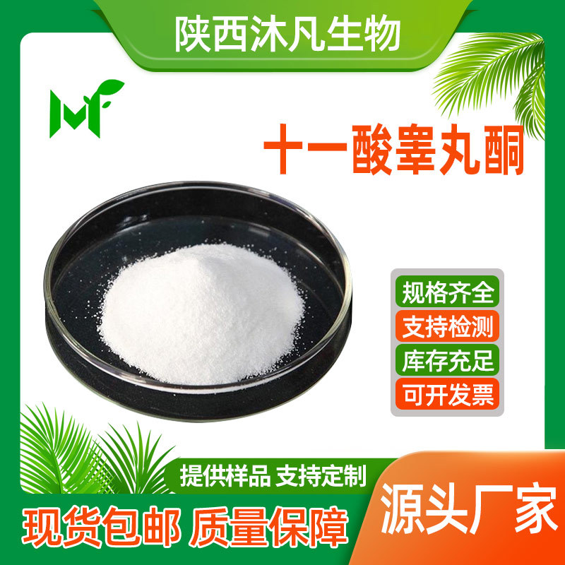 十一酸睾丸酮99%十一烷酸睾丸酮5949-44-0十一酸睾丸素 沐凡直供
