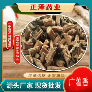 藿香中药材正品霍香广藿香叶茶新鲜货香粉干货散装售佩兰香薷-阿里巴巴