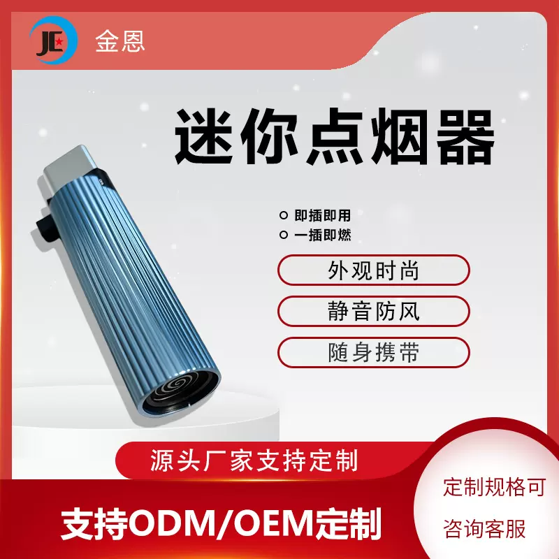 新款迷你Type-c点烟器防风便携式点火机吹气户外车载可用