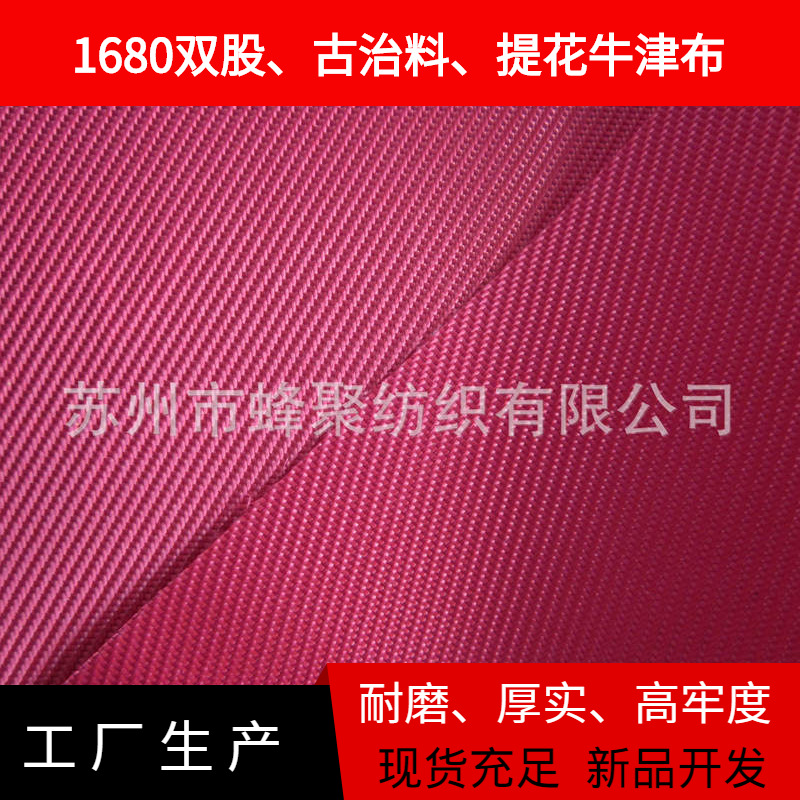 【蜂聚织造 推荐】1680D双股优力胶涂层牛津布