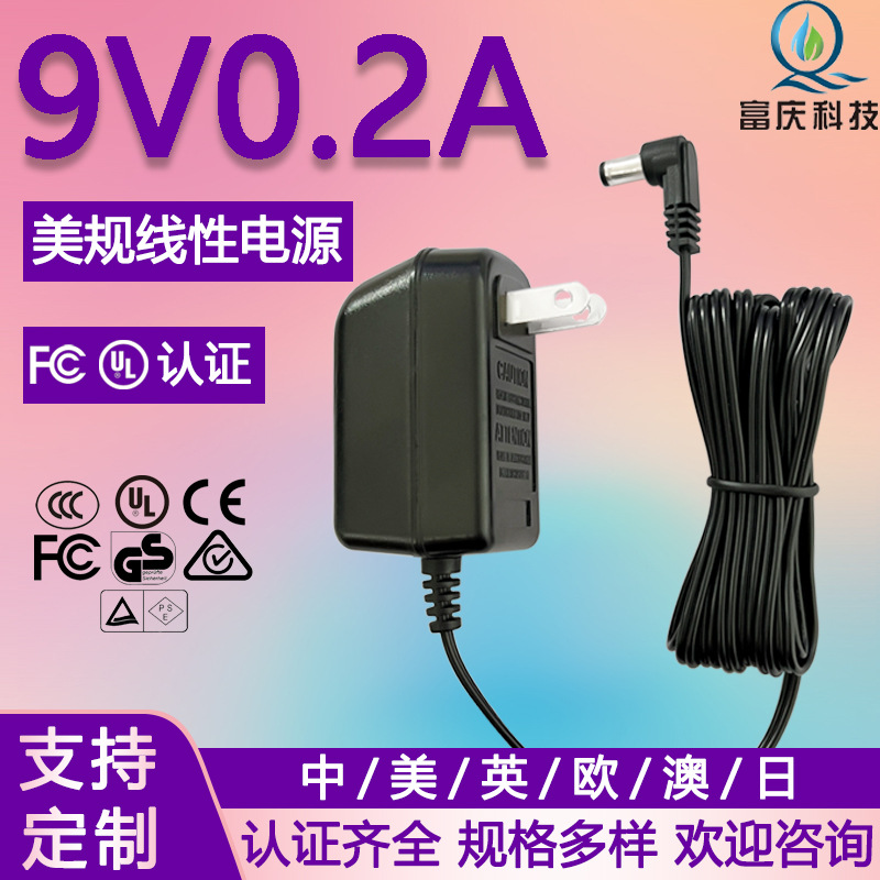 火牛线性电源 9v0.2a日规PSE美规UL认证超声波无干扰线性电源