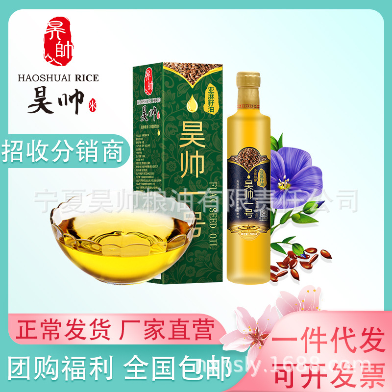 Haoshuai No.1(Purple Standard)Flaxseed oil 500ml Cooking oil class a Cold-pressed technology Send glib