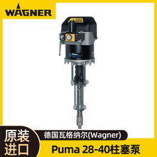 ���߸�{��WagnerPuma28-40�߉������� ԭ�b���P��Ʊ�ʽ������