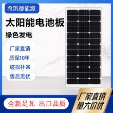 正A級太陽能電池板100W單晶硅太陽能戶外監控光伏發電板太陽板