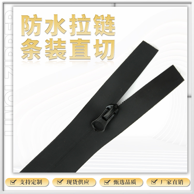 厂家现货 3#尼龙防水拉链闭尾拉链 服装箱包外套鞋靴防水拉链