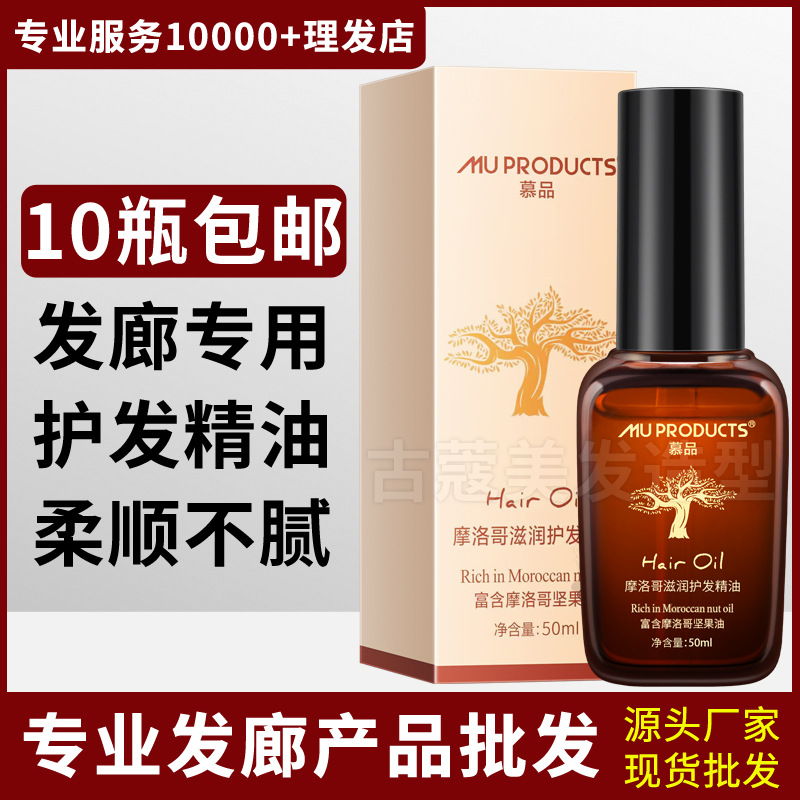 美发用品摩洛哥护发精油阿甘油头发干枯毛躁受损护发素理发店批发