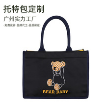 定制厚实帆布托特包毛巾绣通勤包可爱小熊拉链封口立体电脑手提包