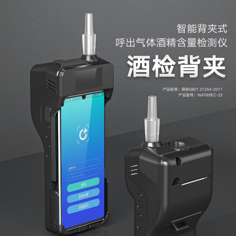 达城威WAT89EC-22呼出气体酒精含量检测智能酒检背夹