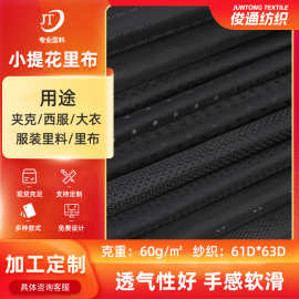 黑色里子布里料衣服里料涤塔夫里布夹克衬里 提花里布舒美绸里料