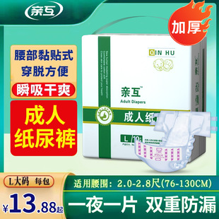 Adult diapers L large adult paper urine diapers for the elderly 70-80 years old wholesale