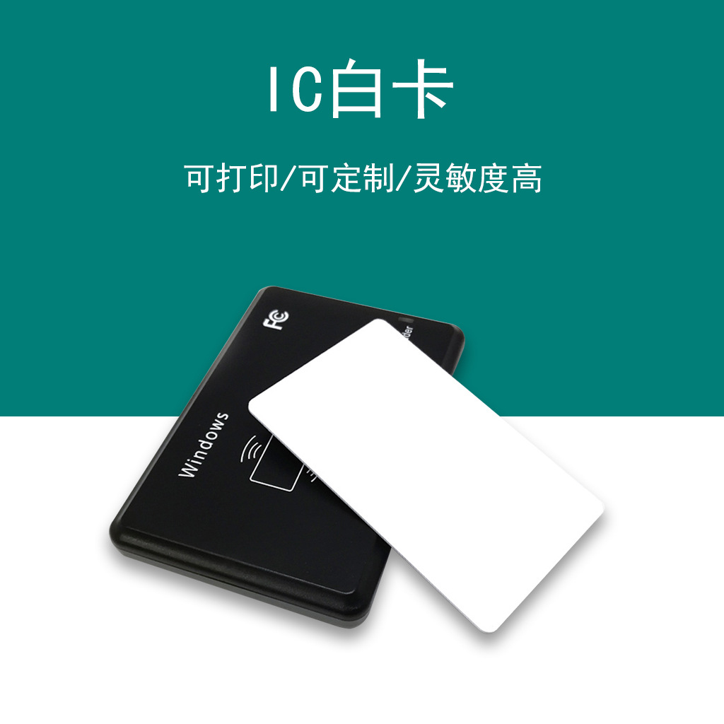 热销复旦IC门禁感应卡白卡物业智能一卡通可读可写可印刷射频卡-阿里巴巴
