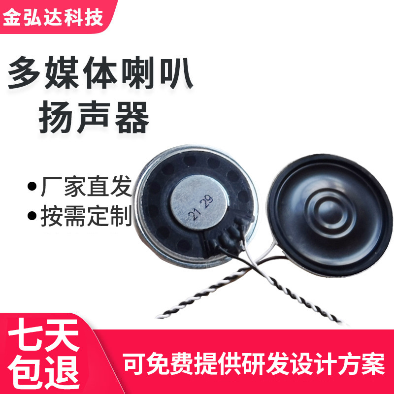 30mm Ultra-Thin Speaker, Internal Magnetic Type, Walkie-Talkie Sleep Speaker, Micro 8Ω1W Thin Speaker Manufacturer