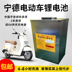 宁德电动车锂电池60v磷酸铁48v两轮电瓶72v三轮车用保护智能电瓶