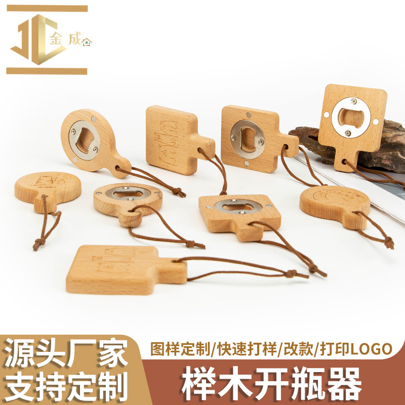 厂家批发榉木开瓶器木柄啤酒起子磁铁木制冰箱贴啤酒开口器挂件|undefined