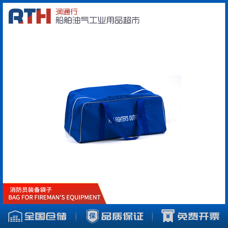 蓝色消防员装备袋子 BAG FOR FIREMAN'S EQUIPMENT船用