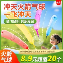 火箭气球会飞会叫冲天长条升空加厚摆地摊放屁虫乳胶玩具气球生肖