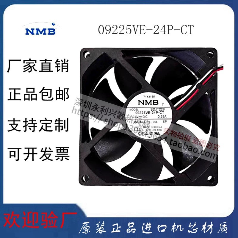 全新 NMB 09225VE-24P-CT 24V 0.29A 9025 直流三线工业散热风扇