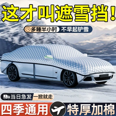 Car Front Windshield Anti-Freeze Cover, Winter Snow Cover, Anti-Frost, Snow-Proof Windshield, Car Cover, Sunshade