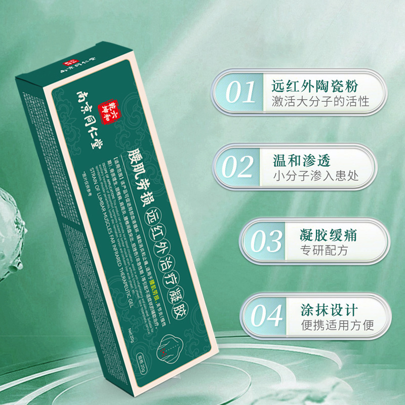 南京銅仁堂遠赤外線治療ジェル鎮痛肩関節周囲炎骨形成ジェル卸売|undefined