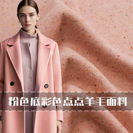 高级进口粉色点点羊毛呢双面羊绒布料大衣做衣服服装设计师面料B